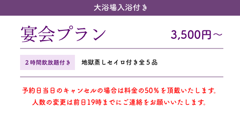 宴会プラン